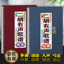 二胡有声歌谱在线扫码 中老年独奏多调伴奏活页免翻唱简动态音乐本