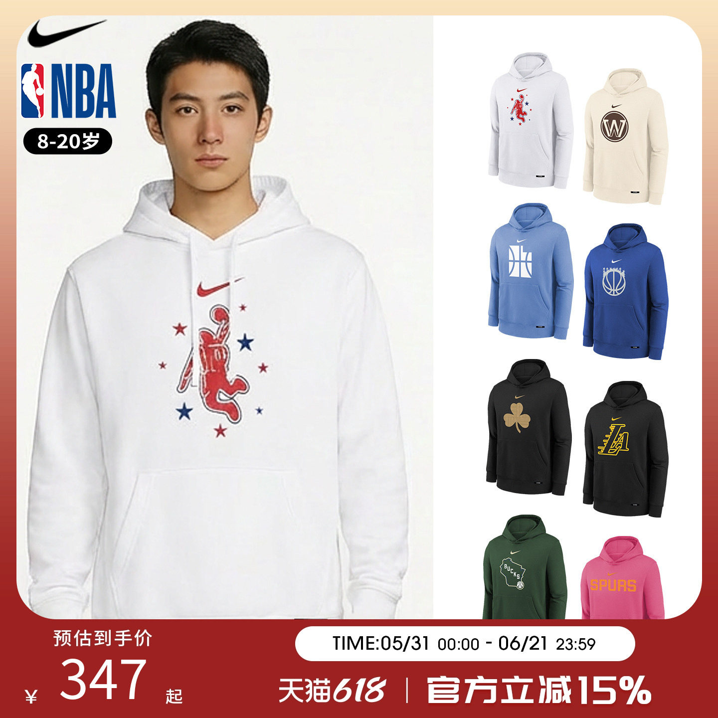 Nike NBA联名卫衣长袖联名青少年休闲运动套头衫勇士湖人火箭马刺