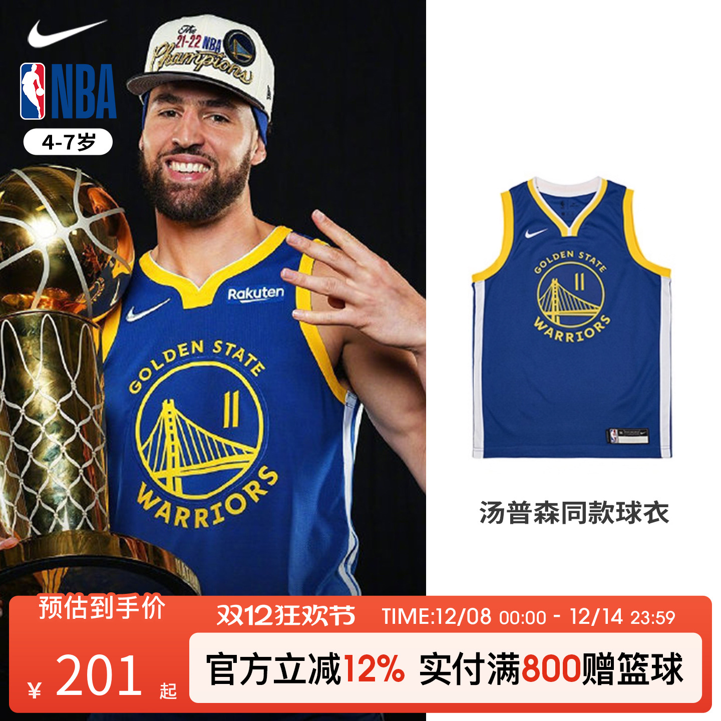 NikeNBA勇士队汤普森小童球衣