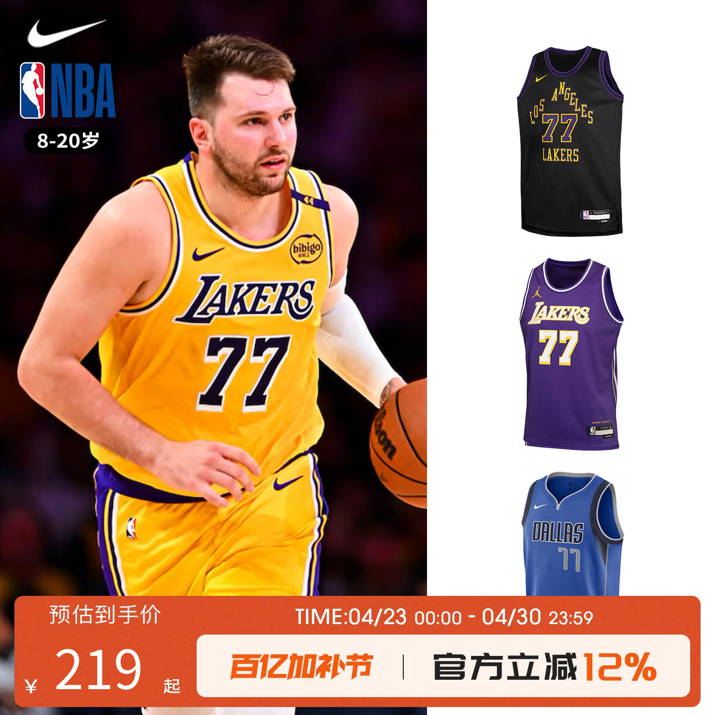NBA Nike湖人东契奇主场城市版儿童青少年篮球服背心球衣运动训练