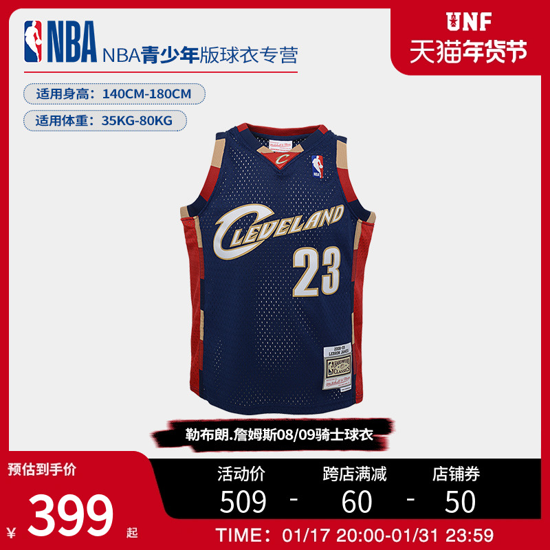 NBA复古球衣骑士队詹姆斯同款正品青少年场上篮球服背心旗舰店