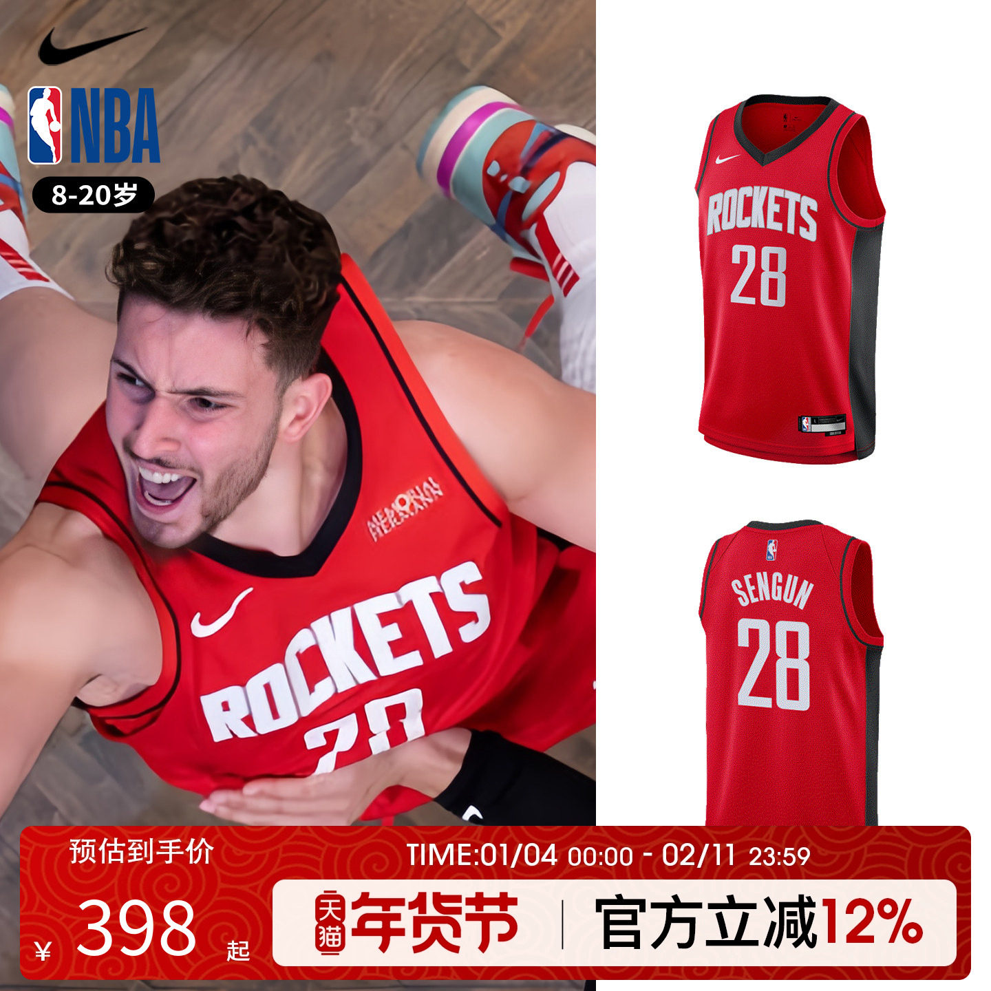 NBA Nike 休斯顿火箭申京球衣 青少年篮球服背心球衣运动训练