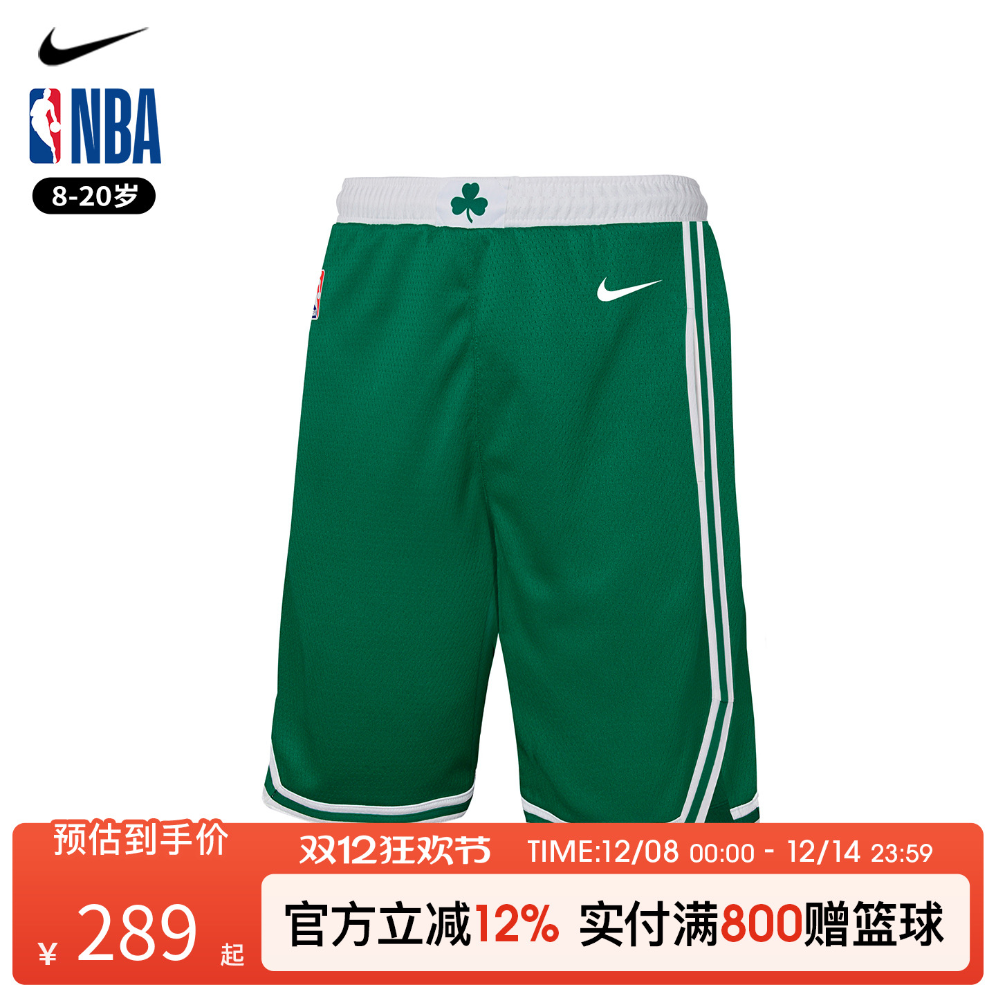 NBA Nike 篮球服凯尔特人青少年大童学生夏季户外运动球裤短裤