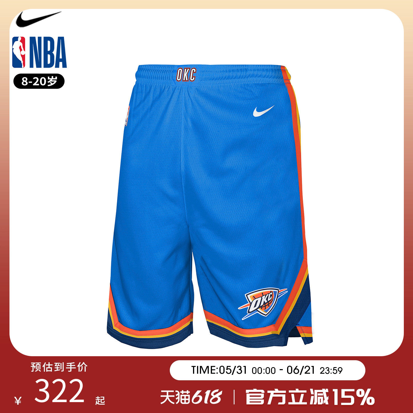 NBA Nike 雷霆篮球服青少年大童学生夏季户外运动球裤短裤