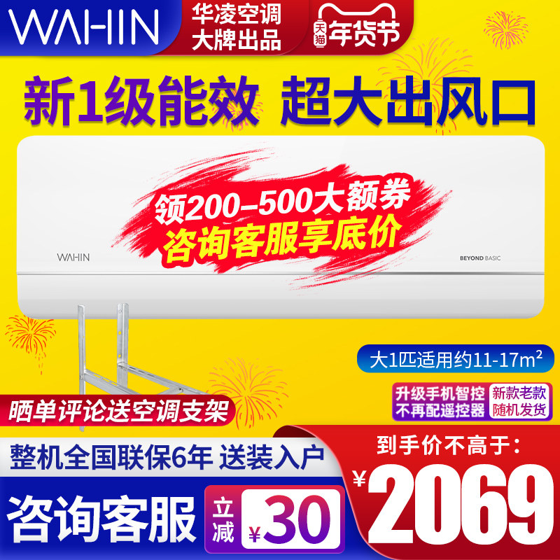 华凌空调挂机大1匹新一级能效变频冷暖智能家用空调26HL1卧室空调