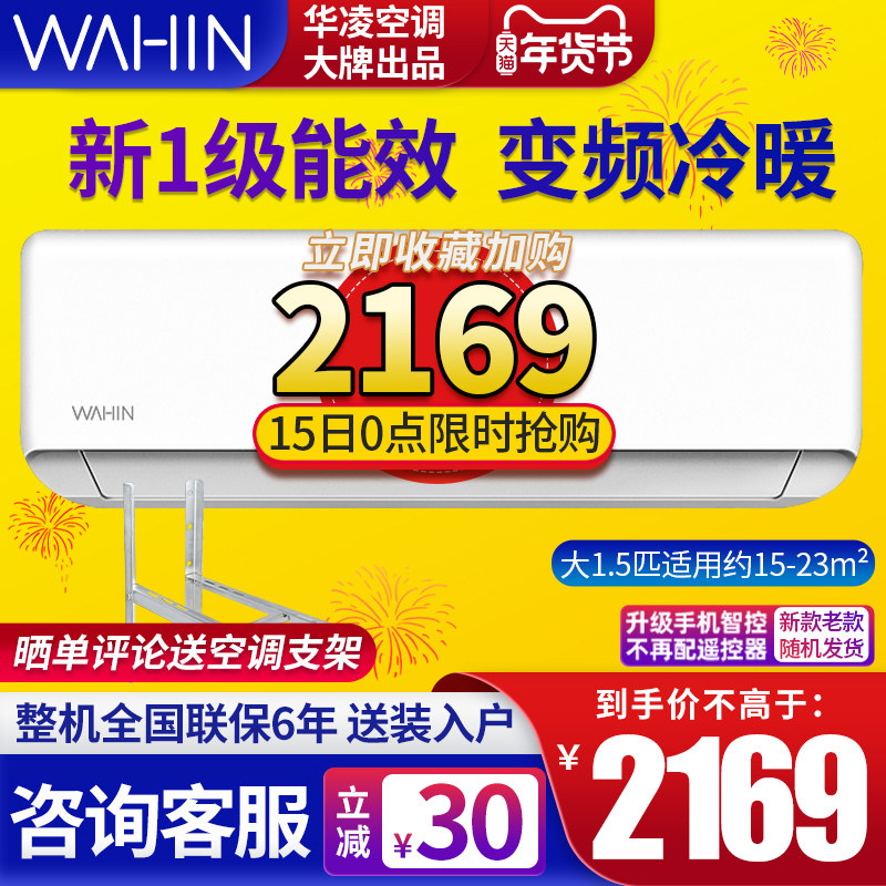 华凌大1.5p空调变频冷暖智能新一级能效家用挂机35HA135HE1