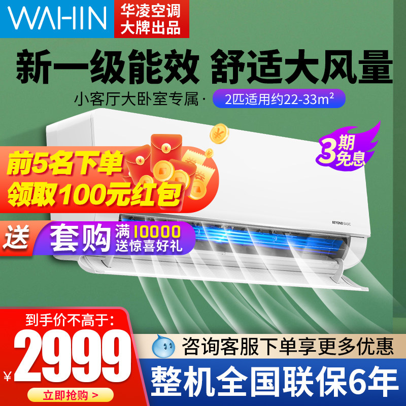 【官仓】华凌空调变频两匹挂机KFR-50GW/N8HL1家用智能客厅冷暖