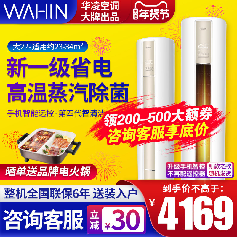 华凌空调立式大3匹2匹新一级变频冷暖智能圆柱客厅空调柜机HA1HA3