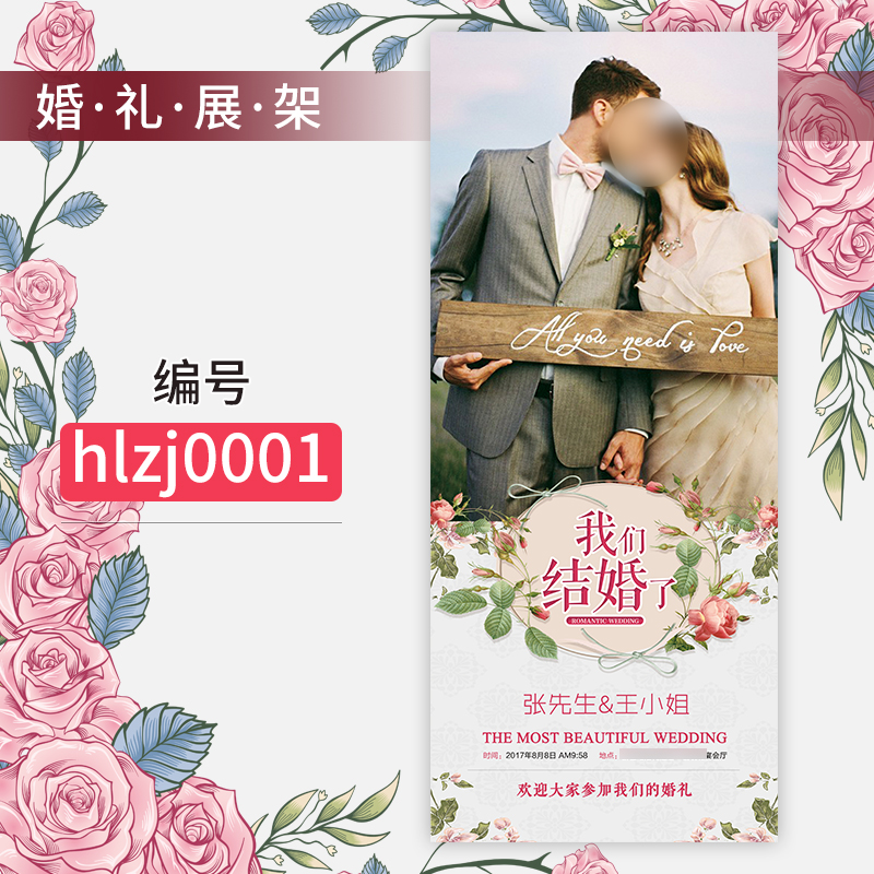 婚礼展架海报设计定制作迎宾婚纱照片结婚x展示牌易拉宝支架门.