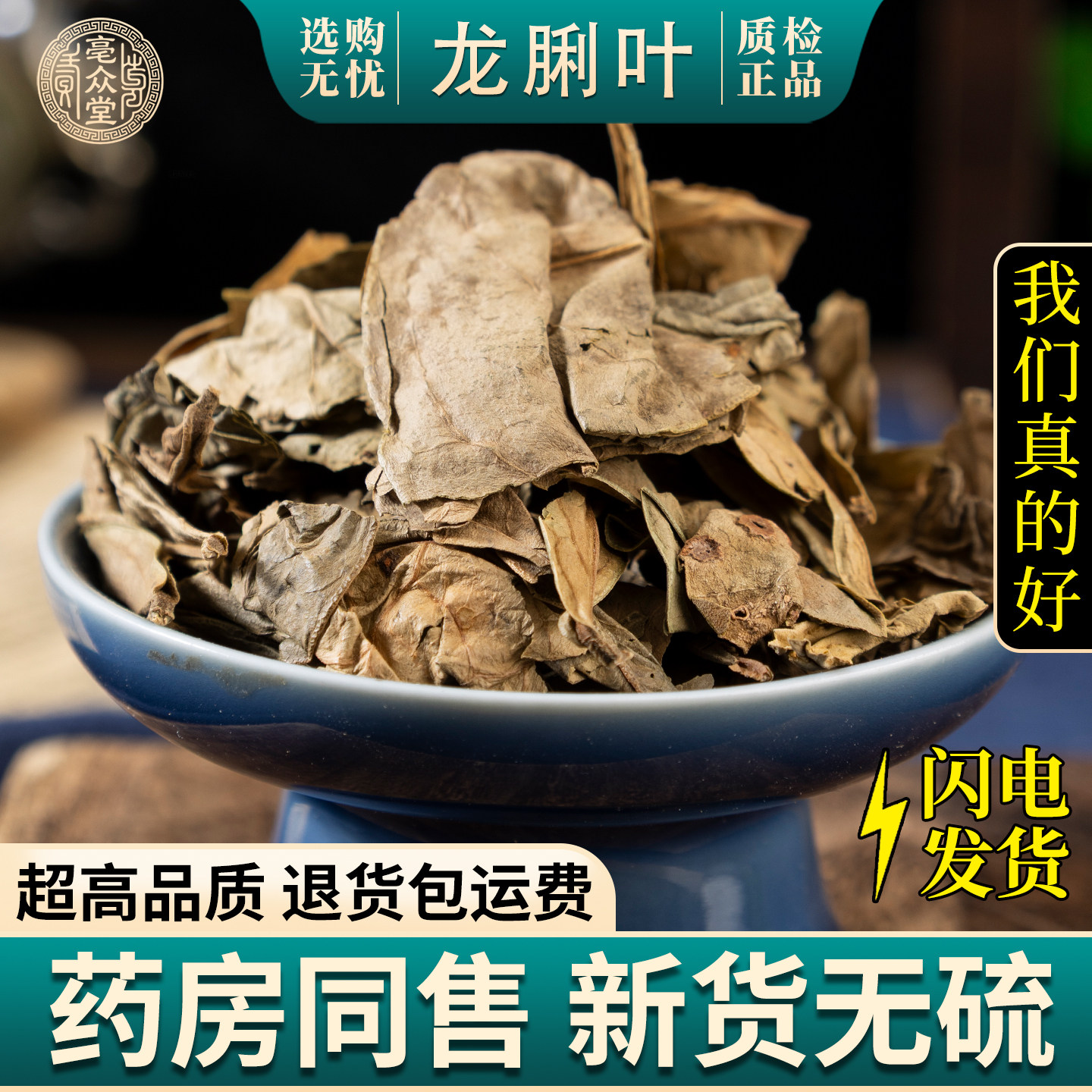龙脷叶250克/100g晒干龙利叶龙俐叶龙舌叶龙味叶牛耳叶