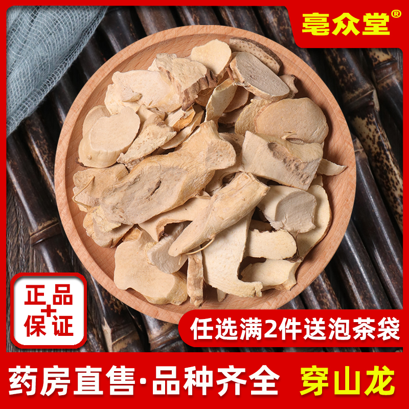 穿山龙500g克 中药材 地龙骨 串地龙 穿龙骨 穿地龙 包邮