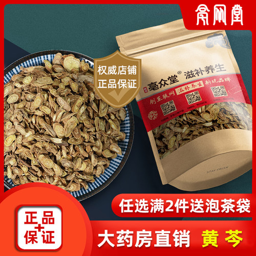 250g克新货无硫非野生黄芩