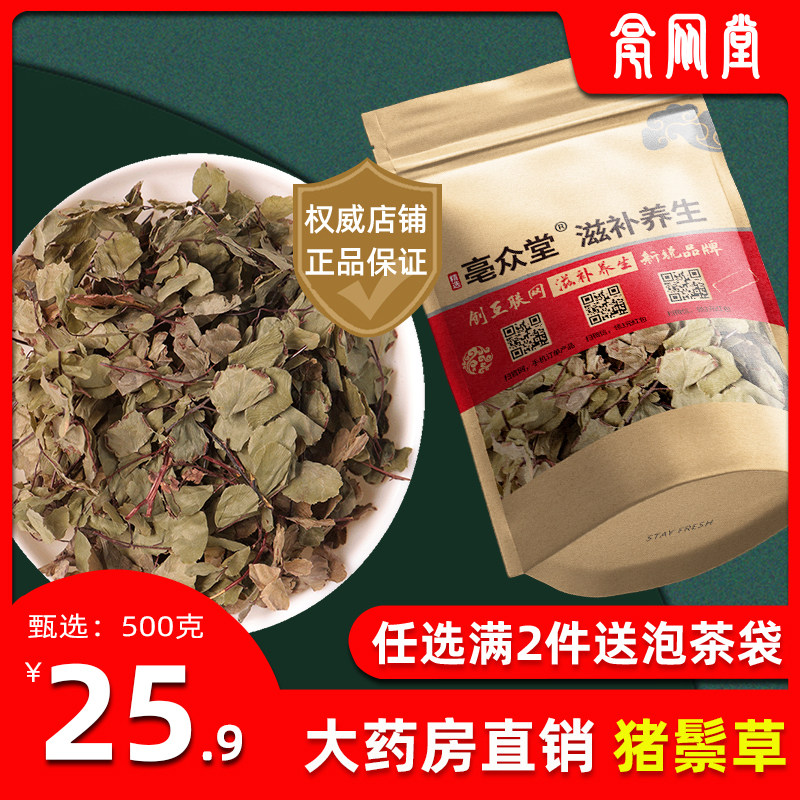 猪鬃草500g中药材铁线草铁线蕨天然纯野生猪毛七铁丝草新货铁线草