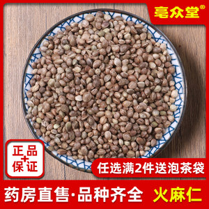 火麻仁500g克中药材精选正宗