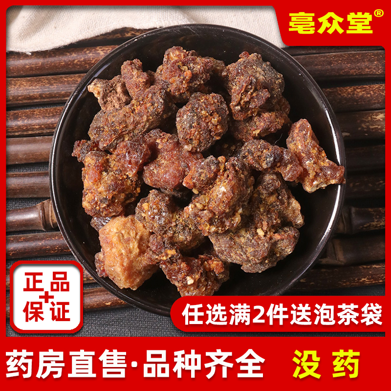 没药中药材500g克正品新货