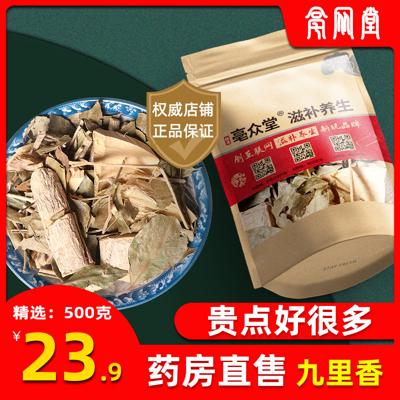 九里香500g克中药材九里香过山香满山香水万年青月橘中草药七里香