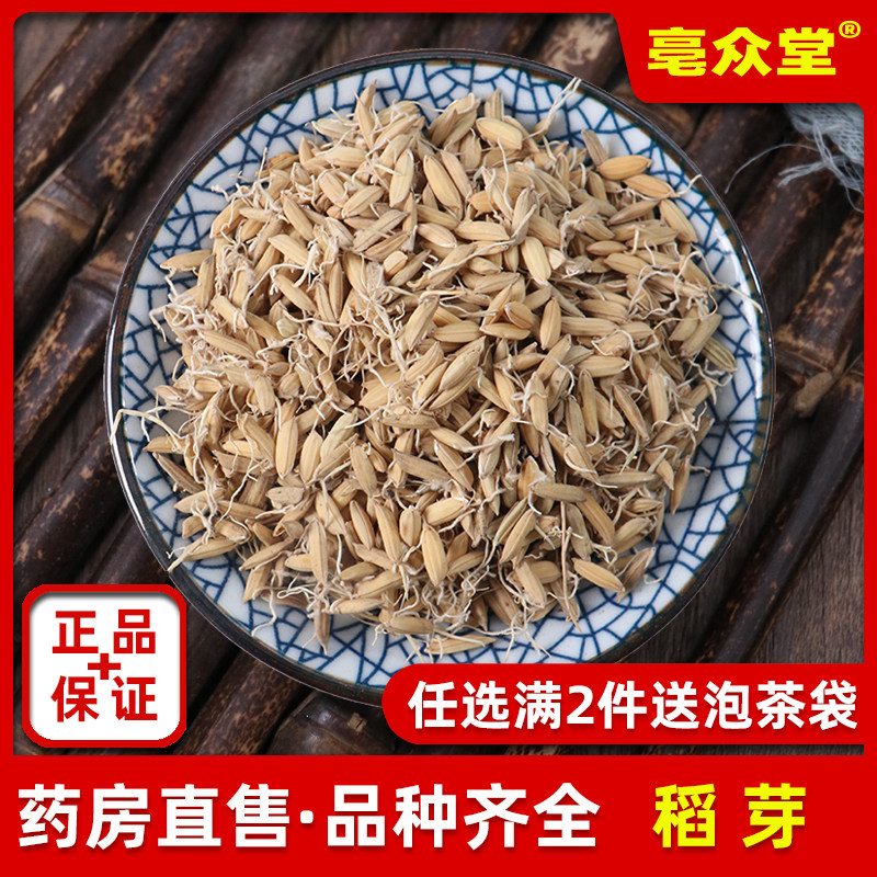 稻芽500g克 中药材双芽水麦芽生稻芽 儿童积食宝宝麦芽谷芽双牙水