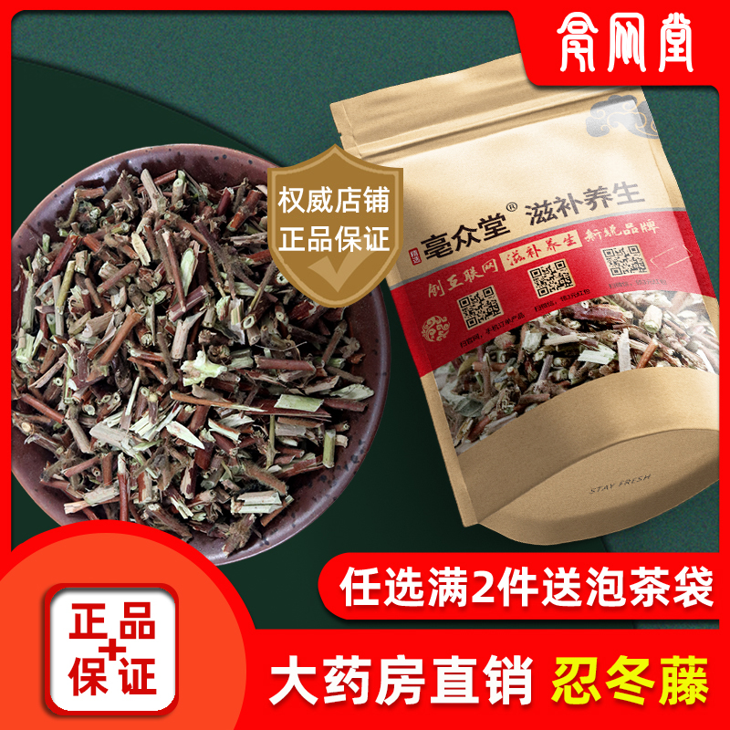 忍冬藤500g克中药材忍冬藤泡澡洗澡宝宝金银花藤中草药千金藤包邮