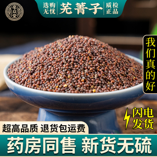 芜菁子500克精选蔓菁子芜菁籽芜青子可磨芜箐籽粉