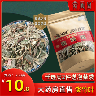 无硫竹叶淡竹叶茶泡水泡茶中药材 免邮 新货甄选正品 淡竹叶500g克 费