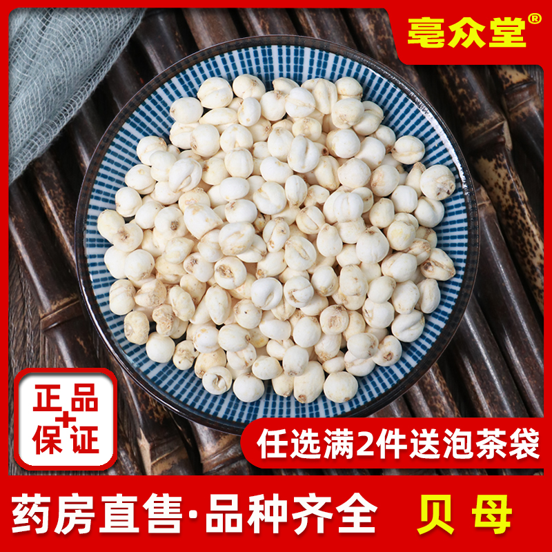四川贝母中药材500g克官方旗舰店正品野生平贝母粒正宗代磨贝母粉