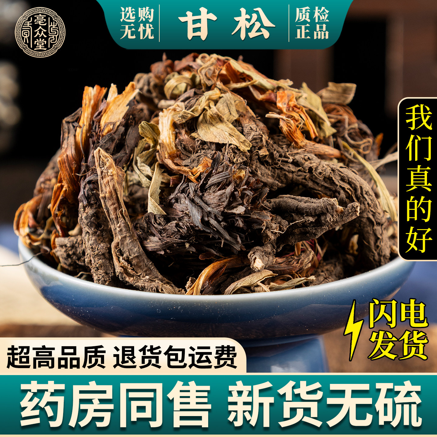 甘松香料500g克 干松香松甘菘烧卤炖火锅钓鱼调料 香料