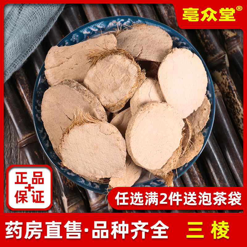 三棱中药材500g克野生正品