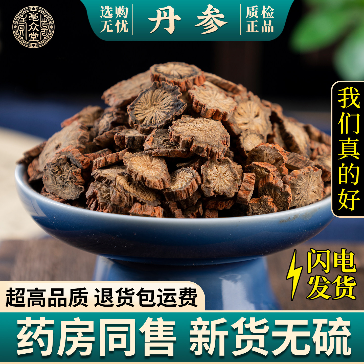紫丹参500g克大别山正宗野生丹参片丹参中药材泡茶养生可磨丹参粉,传统滋补营养品,其他药食同源食品,淘宝优惠券,粉丝福利购,淘宝优惠卷