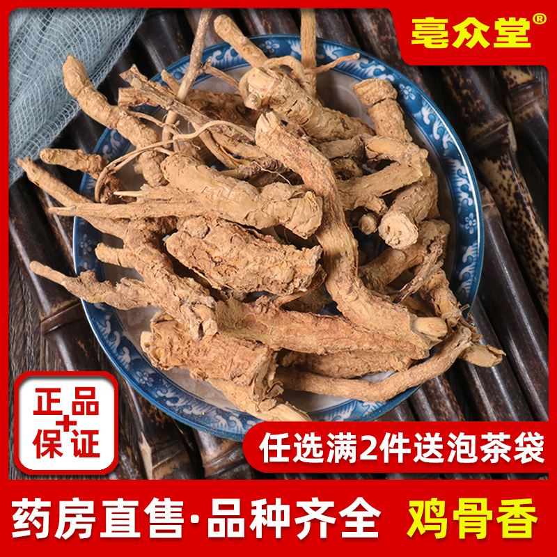 鸡骨香中药材500g过山香水沉香