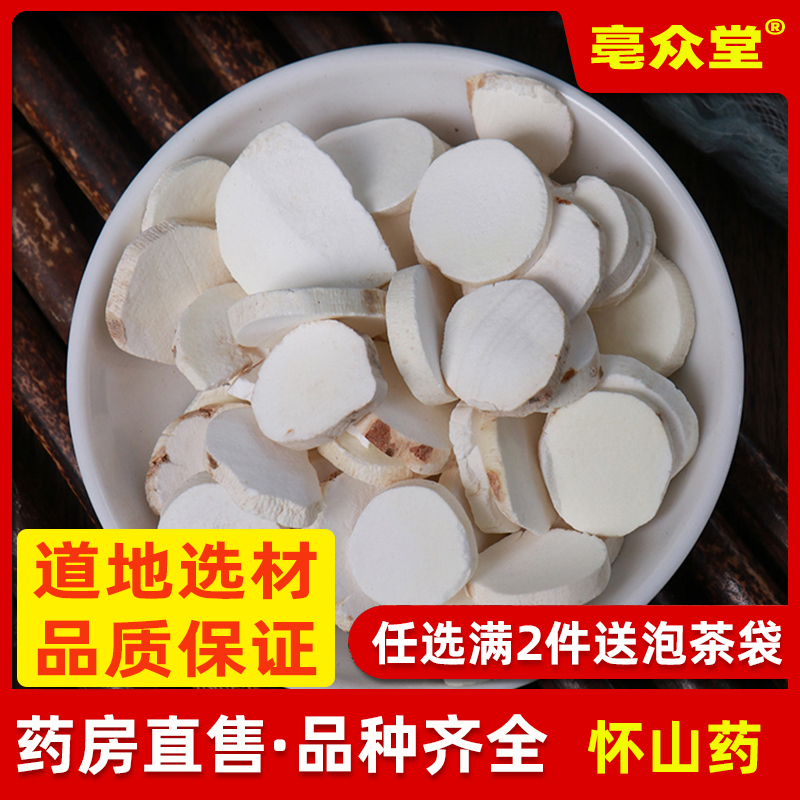 怀山药500g克河南焦作垆土淮山药干山药粉铁棍山药片干片新货无硫