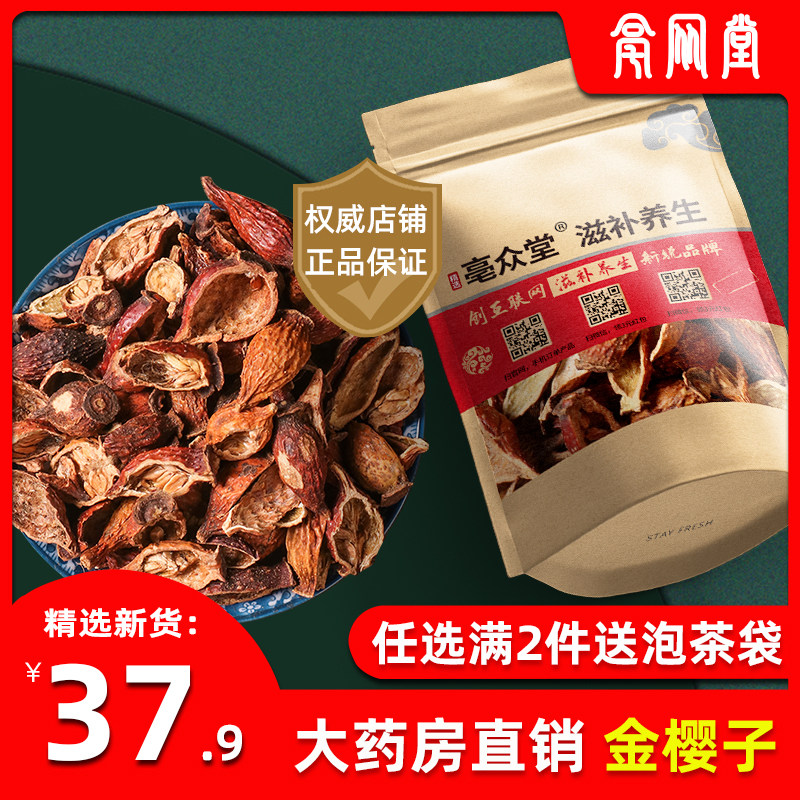 去籽无刺金樱子果中药材500g克新货野生干货金英子肉泡茶泡酒材料