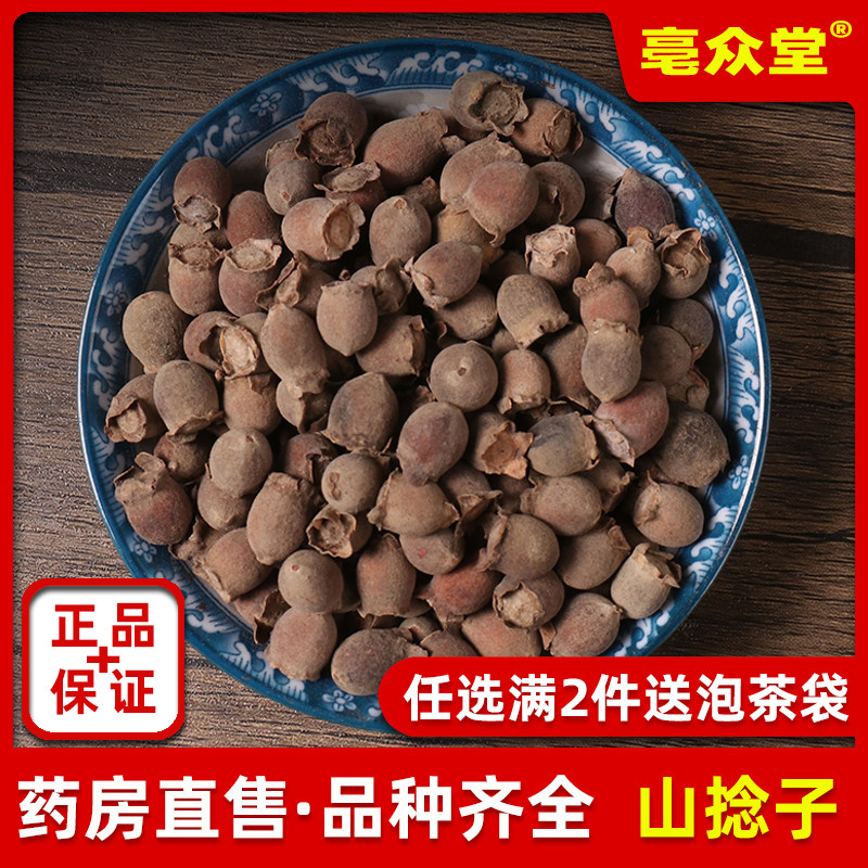 山稔子中药材500g克岗捻子正品桃金娘果干山菍多莲稔子树果桃金娘