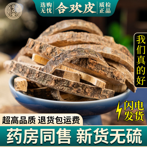 合欢皮500g克中药材正品合欢树皮