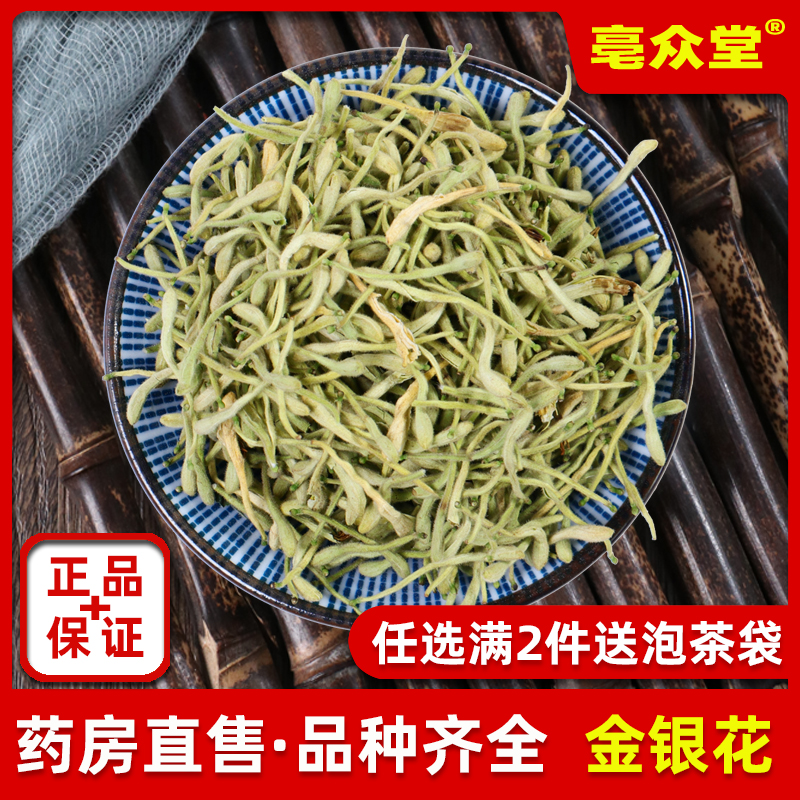金银花500g克清火非特级降肝火非野生中药材天然带绒封丘金银花茶