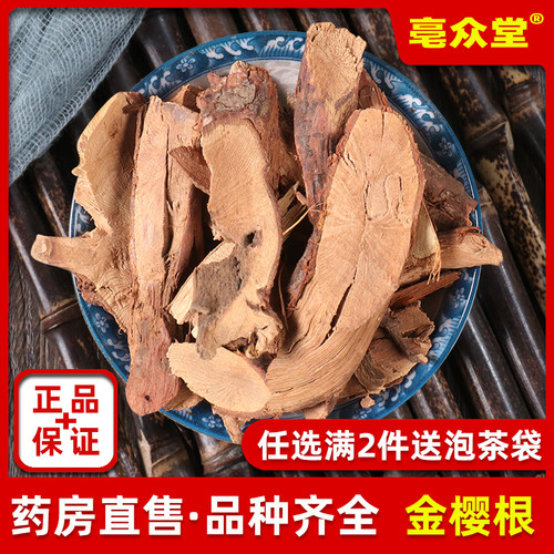 金樱根中药材500g克正品新货