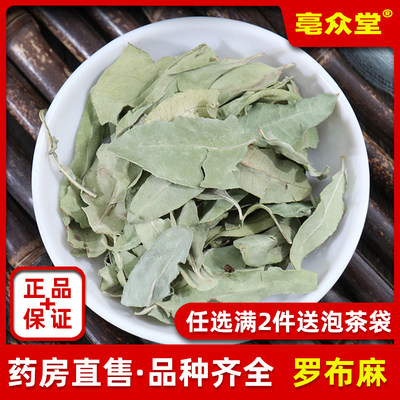 罗布麻500g克中药材新货天然纯正