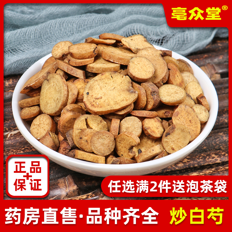 炒白芍中药材正品500g克