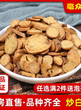 白芍正品500g克包邮新货天然白勺另白术白茯苓白芷甘草片