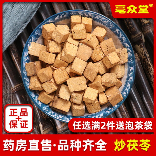 炒熟茯苓500克g中药材