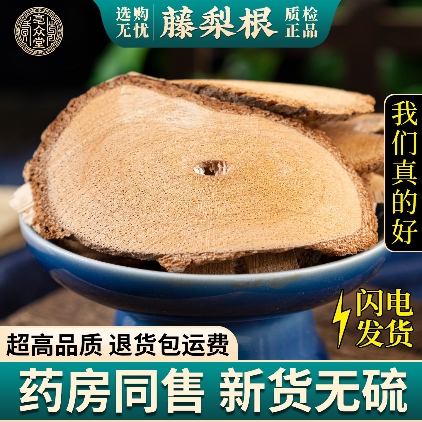 亳众堂藤梨根500g中药材猕猴桃根