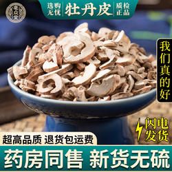 丹皮500g中药材新货无硫牡丹皮根皮粉抽芯丹皮丹根中草药店铺包邮