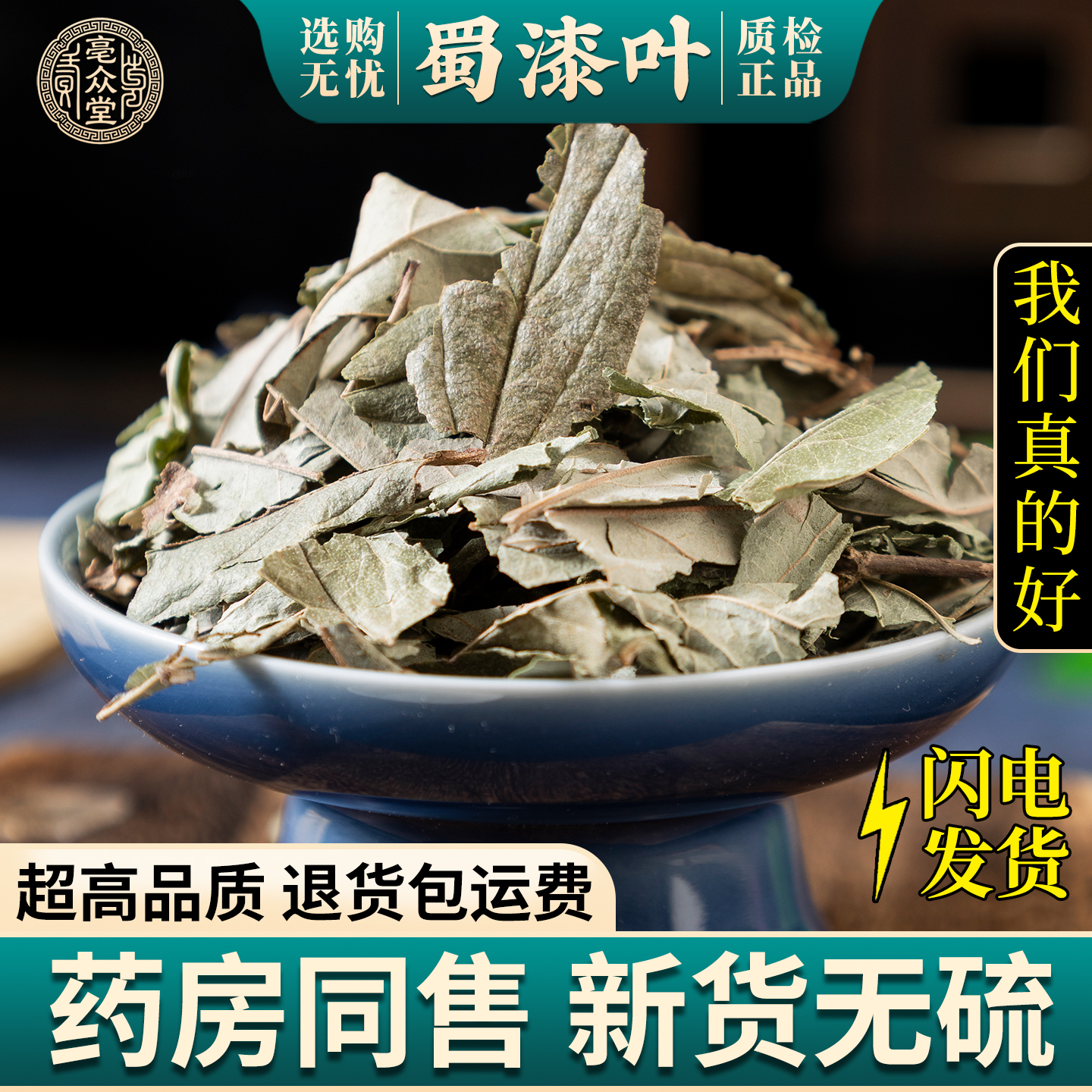 中药材 新货 蜀漆 鸡屎草 鸭屎草 蜀漆叶 常山 500克促销 包邮