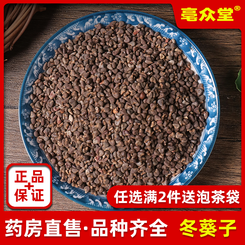 冬葵子中药材500g克正品新货