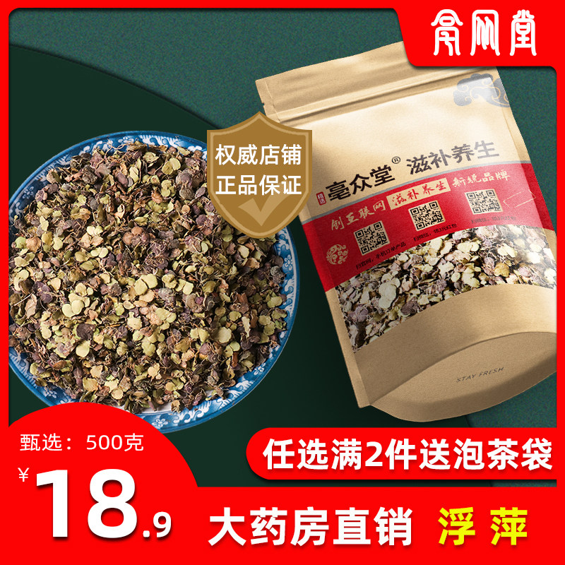 中药材浮萍草500g 水莲花 青萍 田萍 药用紫背浮萍草干夫萍 水萍