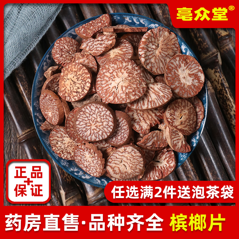 槟榔片中药材500g食用药用香料