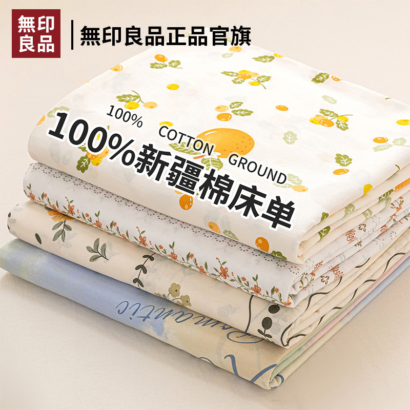 无印良品全棉床单单件100纯棉单人床学生宿舍枕套儿童被单三件套2