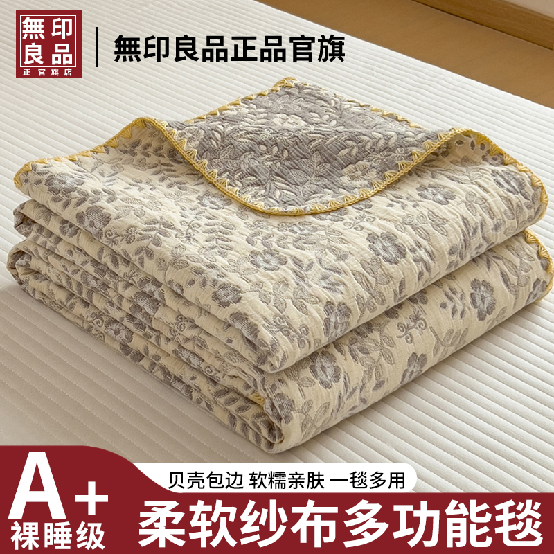 无印良品纱布盖毯午休毛毯沙发小毯子2025新款空调毯床上用床尾巾