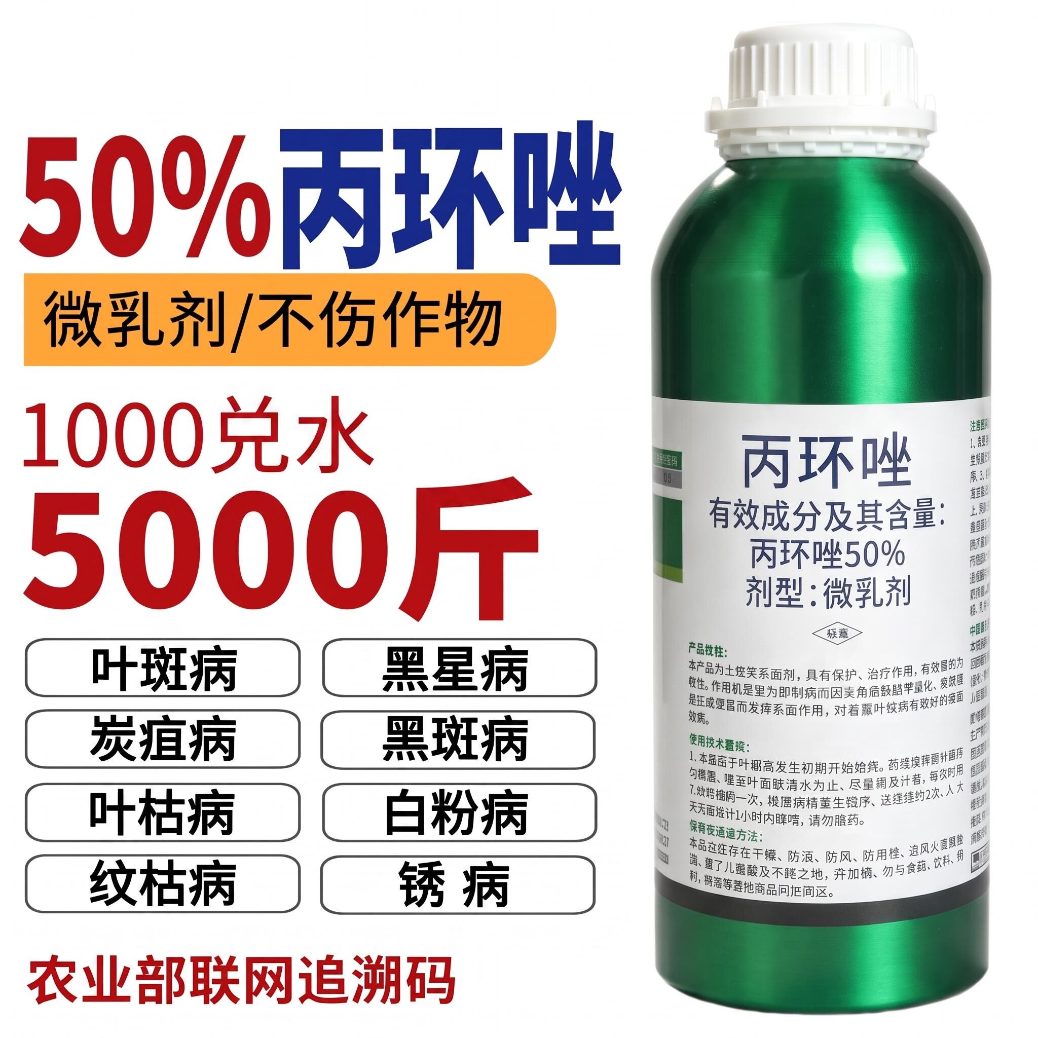 50%丙环唑杀菌剂香蕉叶斑病炭疽病白粉病褐斑锈病黑星纹枯病农药