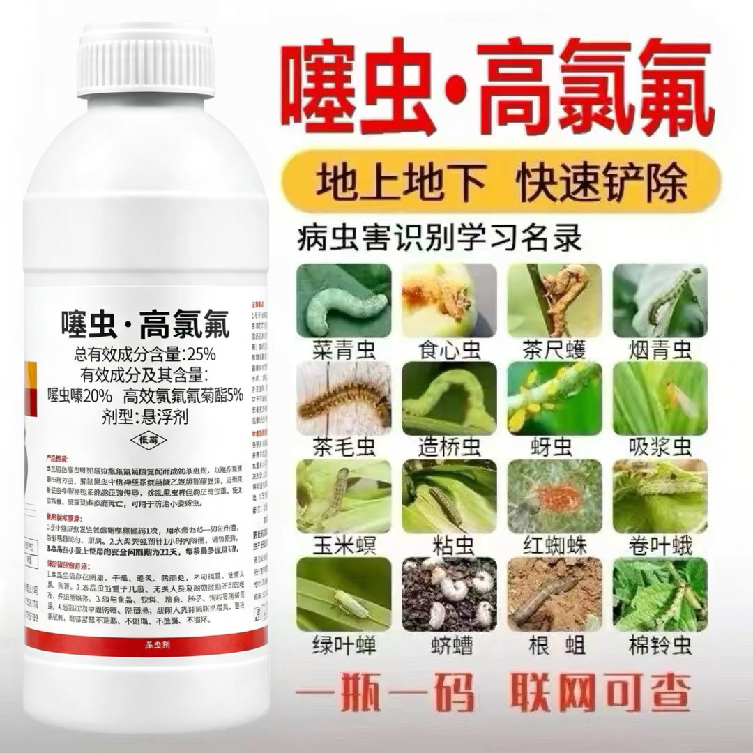 噻虫高氯氟噻虫嗪高效氯氟氰菊酯蚜虫蓟马果树花卉植物农药杀虫剂