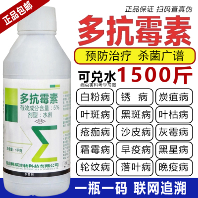 多抗霉素灰霉病叶霉病白粉病霜霉病炭疽赤星病果树蔬菜农药杀菌剂